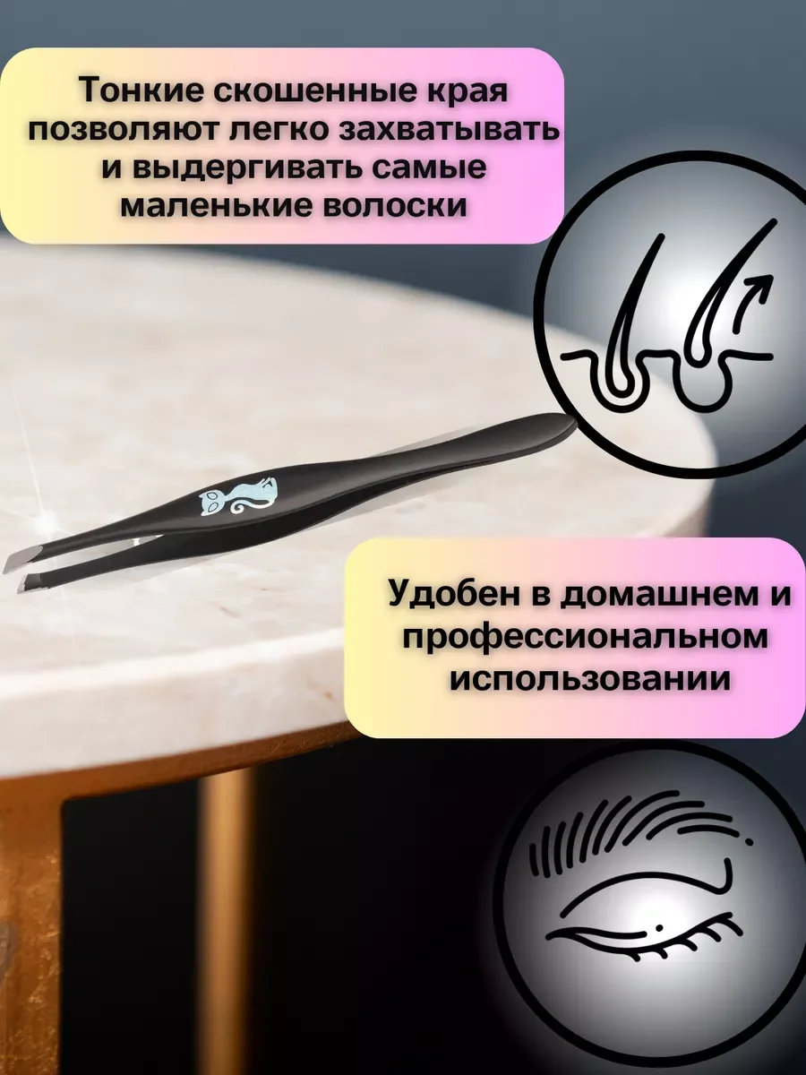 Пинцет для бровей