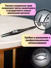 Пинцет для бровей