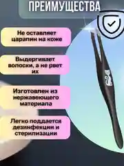 Пинцет для бровей