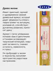 Оливковый индийские благовония Satya (Сатья), 41 аромат, натуральные, безугольные, по 12 штук, 15 г