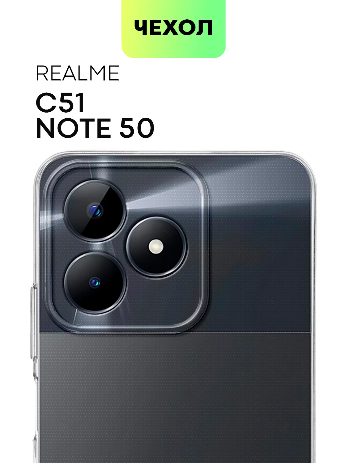 Прозрачный чехол для Realme 12 Pro/12 Pro+/С67 4G/C51/Note 50 силиконовый BROSCORP матовый/прозрачный