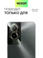 Прозрачный чехол для Realme 12 Pro/12 Pro+/С67 4G/C51/Note 50 силиконовый BROSCORP матовый/прозрачный