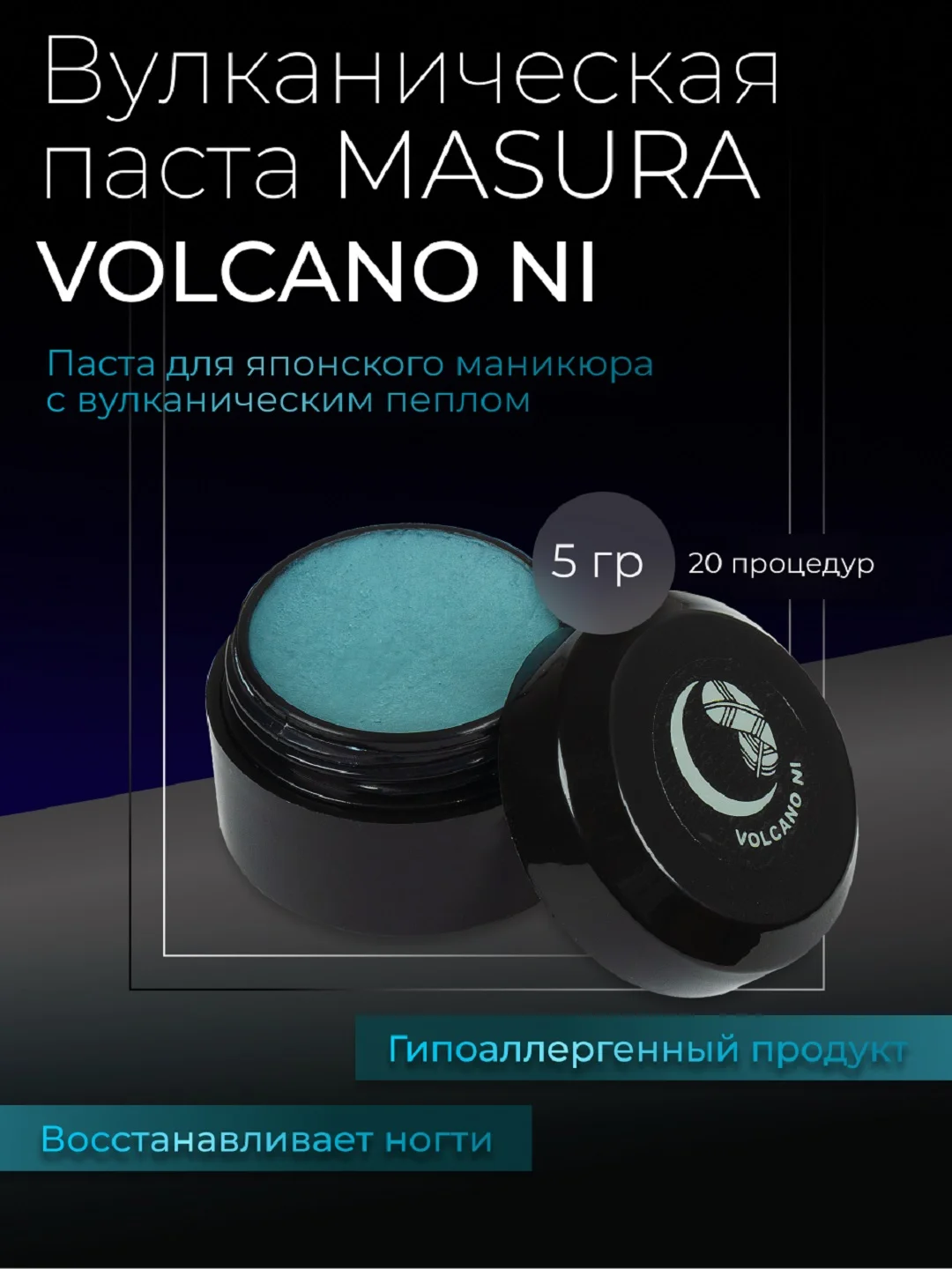Набор MASURA для японского маникюра Паста вулканическая VOLCANO NI, Пудра HON