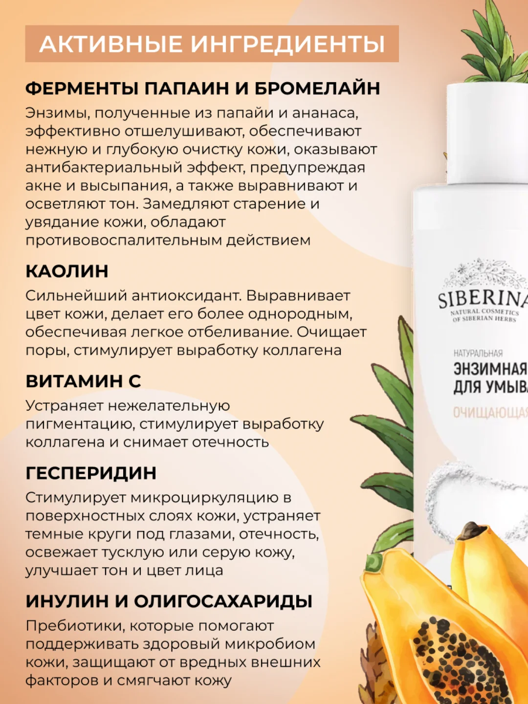 Энзимная пудра для умывания Siberina, очищающая