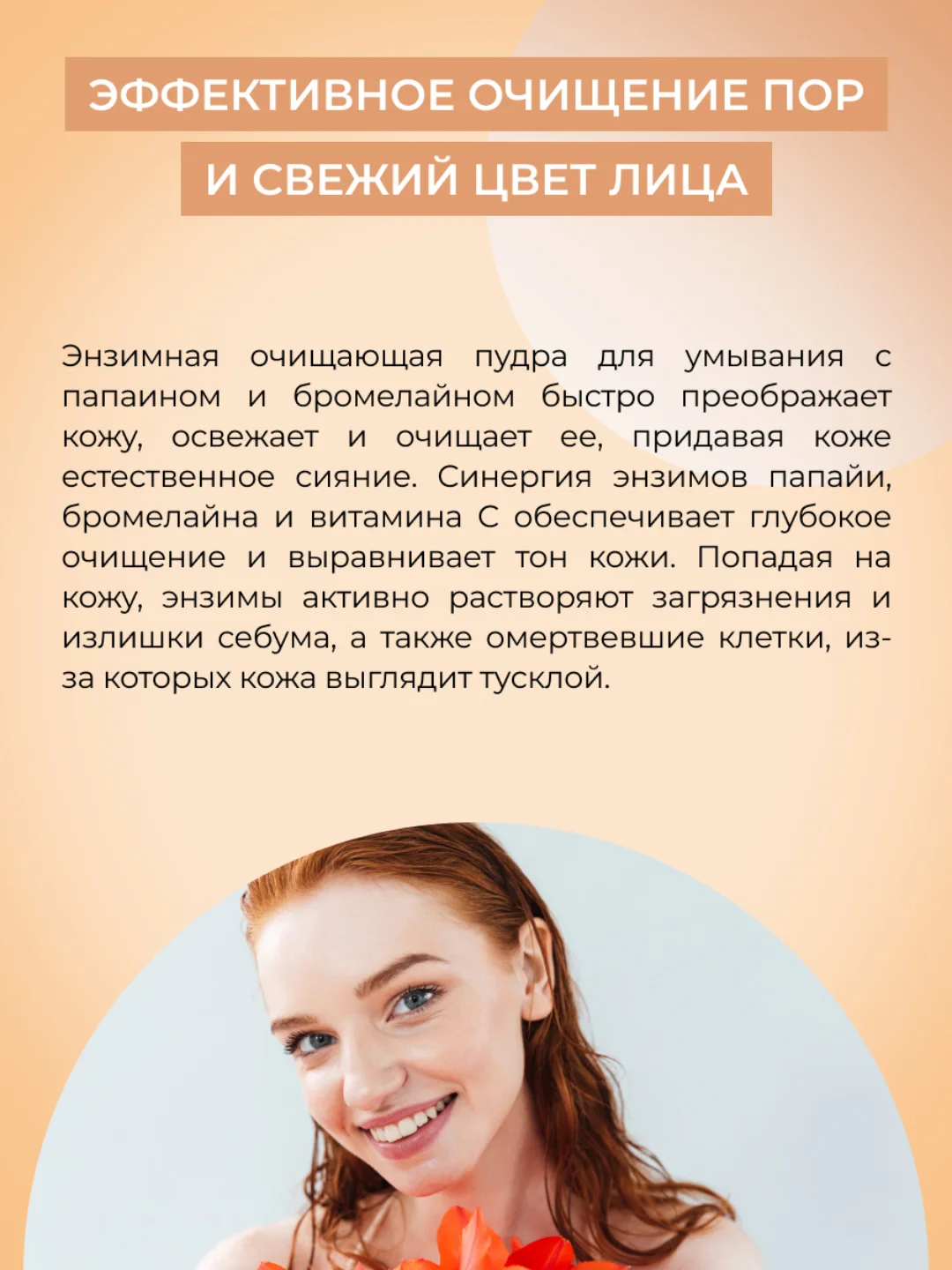 Энзимная пудра для умывания Siberina, очищающая