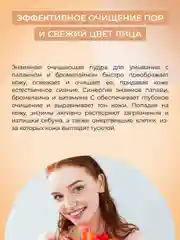 Энзимная пудра для умывания Siberina, очищающая