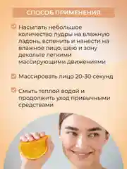 Энзимная пудра для умывания Siberina, очищающая
