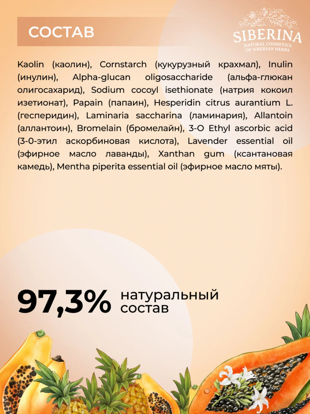 Энзимная пудра для умывания Siberina, очищающая