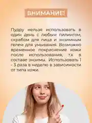 Энзимная пудра для умывания Siberina, очищающая