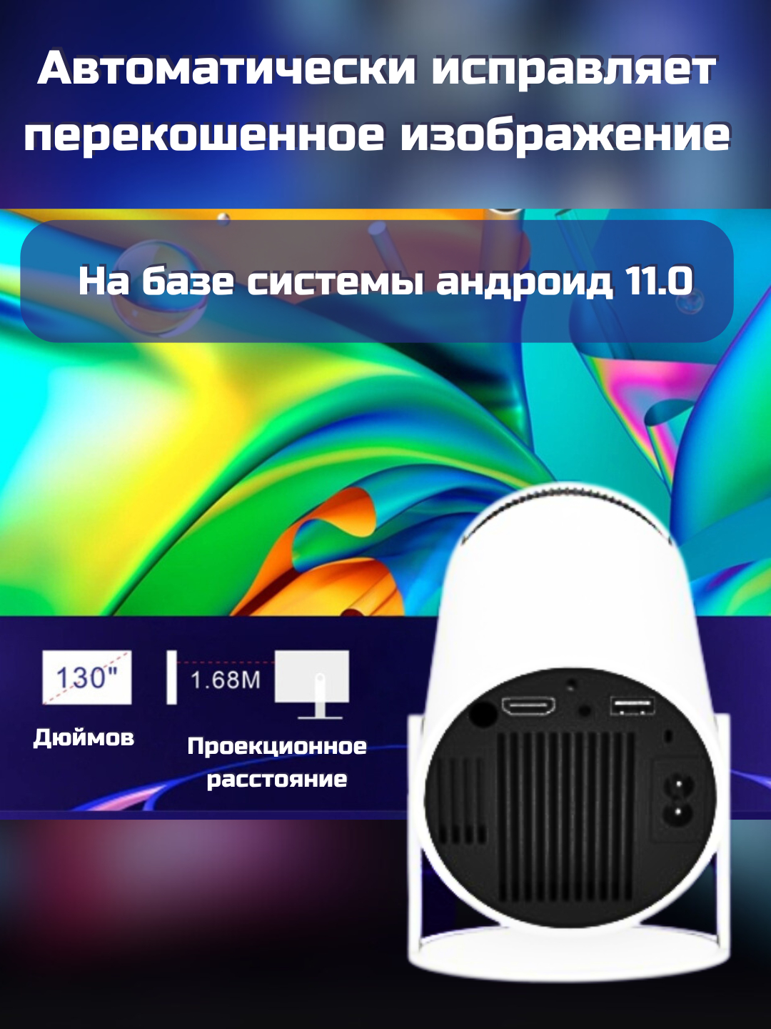 Проектор HY300, WiFi, Bluetooth купить по цене 6599 ₽ в интернет-магазине  Магнит Маркет