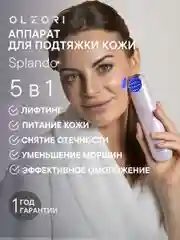 Электрический массажер  для лица и шеи  5 в 1:  RF, EMS токи, HF, COOL, LED OLZORI Splando