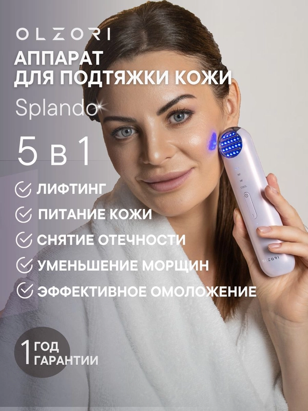 Электрический массажер  для лица и шеи  5 в 1:  RF, EMS токи, HF, COOL, LED OLZORI Splando