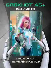 Блокнот А5+ 64 листа в точку, переливающаяся обложка, точкабук Classic. Проф-Пресс