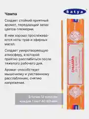 Алый индийские благовония Satya (Сатья), 41 аромат, натуральные, безугольные, по 12 штук, 15 г