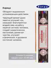 Аметистовый индийские благовония Satya (Сатья), 41 аромат, натуральные, безугольные, по 12 штук, 15 г