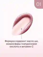 Бальзам для губ Divage Marbled Lip Balm тон 1