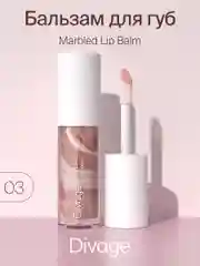 Бальзам для губ Divage Marbled Lip Balm тон 3