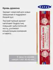 Багровый индийские благовония Satya (Сатья), 41 аромат, натуральные, безугольные, по 12 штук, 15 г