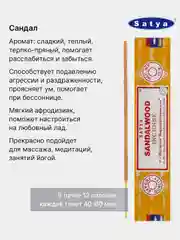 Бежевый меланж индийские благовония Satya (Сатья), 41 аромат, натуральные, безугольные, по 12 штук, 15 г