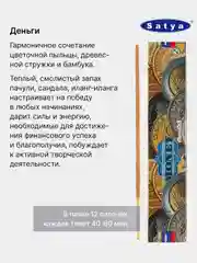 Бежевый меланж индийские благовония Satya (Сатья), 41 аромат, натуральные, безугольные, по 12 штук, 15 г