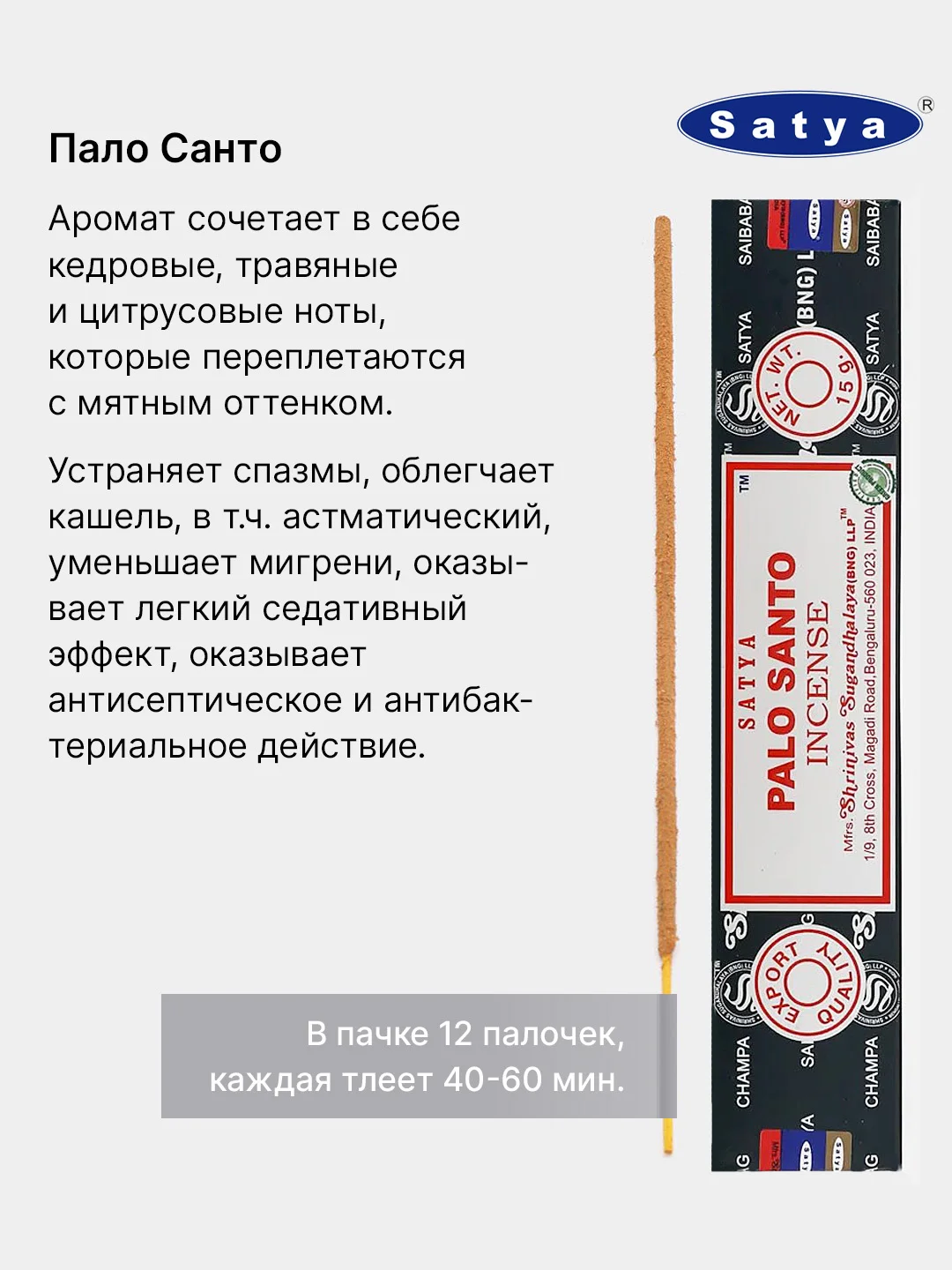 Бирюзовый индийские благовония Satya (Сатья), 41 аромат, натуральные, безугольные, по 12 штук, 15 г