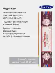 Бордовый индийские благовония Satya (Сатья), 41 аромат, натуральные, безугольные, по 12 штук, 15 г