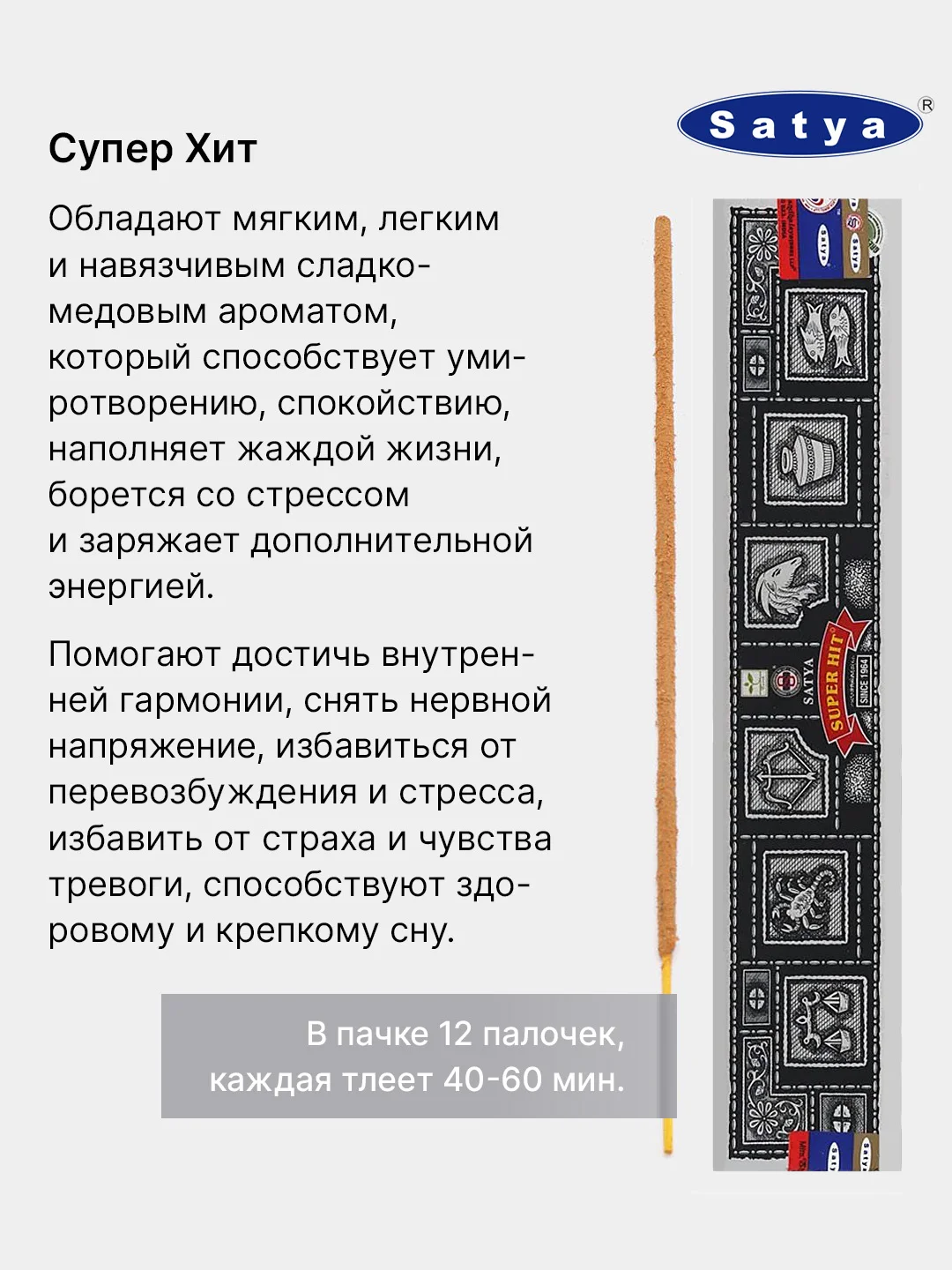 Бронзовый индийские благовония Satya (Сатья), 41 аромат, натуральные, безугольные, по 12 штук, 15 г
