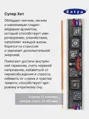 Бронзовый индийские благовония Satya (Сатья), 41 аромат, натуральные, безугольные, по 12 штук, 15 г