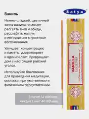 Вишнёвый индийские благовония Satya (Сатья), 41 аромат, натуральные, безугольные, по 12 штук, 15 г