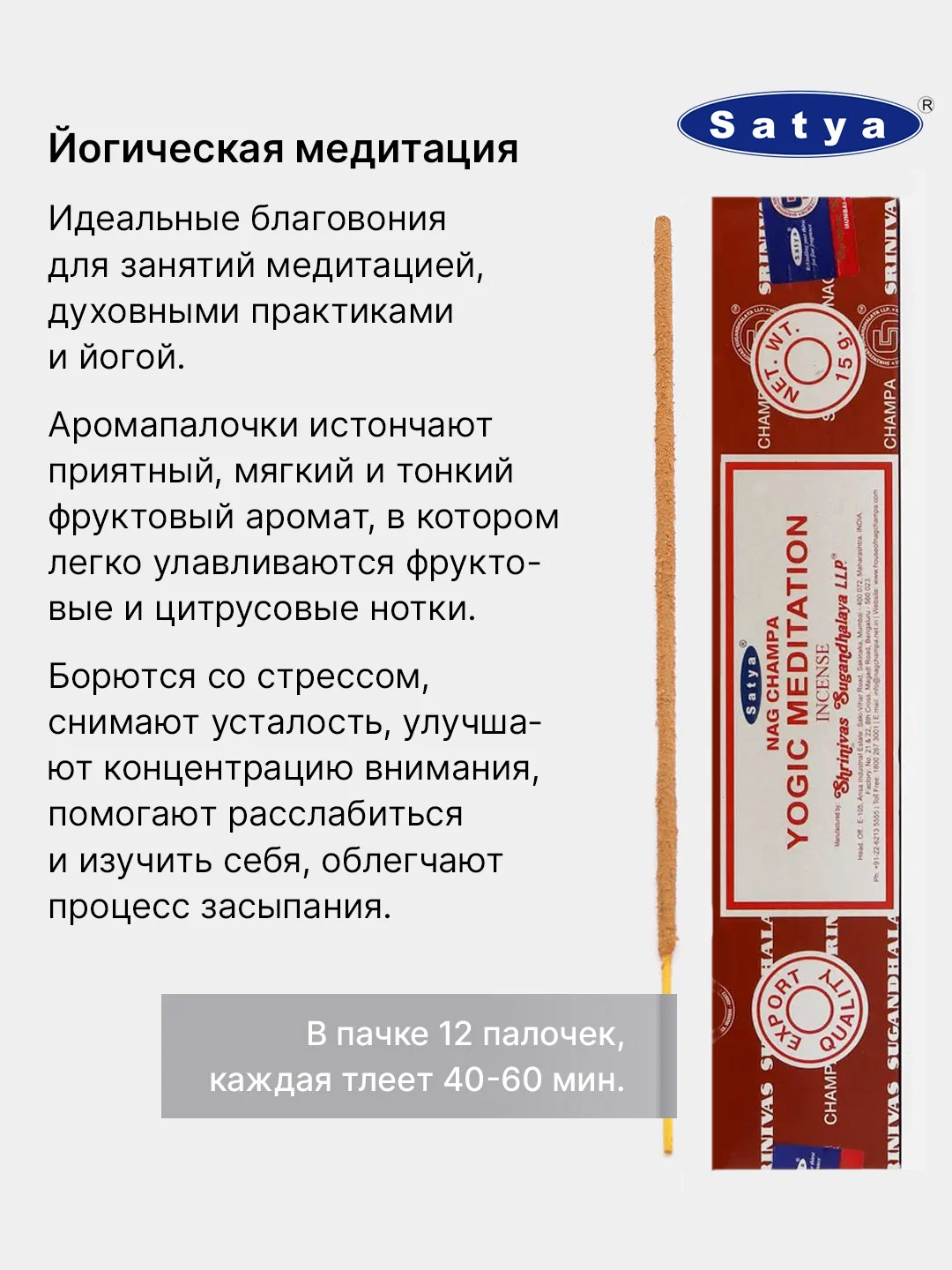 Вишнёвый индийские благовония Satya (Сатья), 41 аромат, натуральные, безугольные, по 12 штук, 15 г