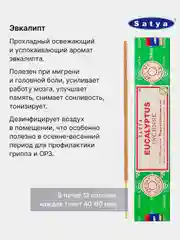 Горчичный индийские благовония Satya (Сатья), 41 аромат, натуральные, безугольные, по 12 штук, 15 г