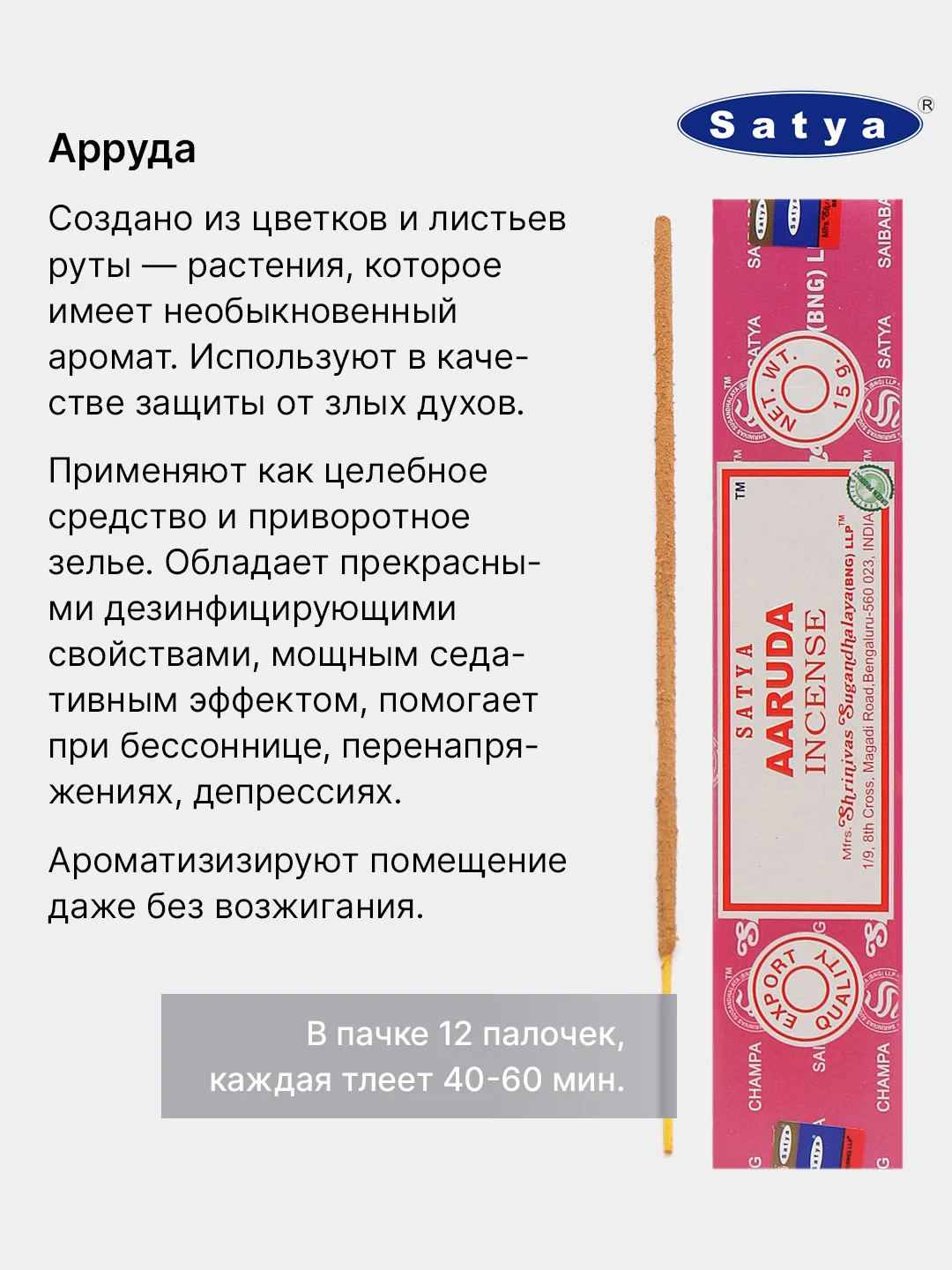 Желтый индийские благовония Satya (Сатья), 41 аромат, натуральные, безугольные, по 12 штук, 15 г