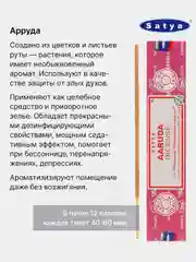 Желтый индийские благовония Satya (Сатья), 41 аромат, натуральные, безугольные, по 12 штук, 15 г