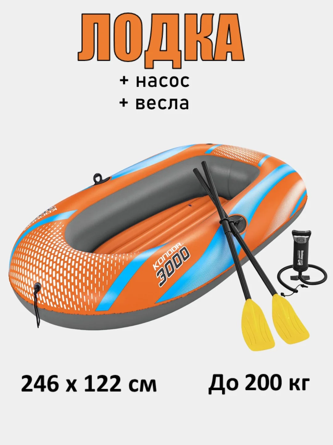 Оранжевый надувная лодка Bestway  "Kondor Elite 1000 / 2000 / 3000"