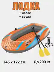 Оранжевый надувная лодка Bestway  "Kondor Elite 1000 / 2000 / 3000"