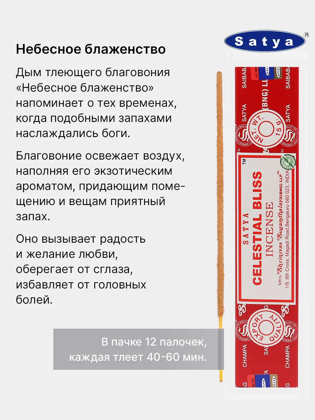 Золотой индийские благовония Satya (Сатья), 41 аромат, натуральные, безугольные, по 12 штук, 15 г