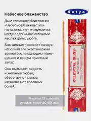 Золотой индийские благовония Satya (Сатья), 41 аромат, натуральные, безугольные, по 12 штук, 15 г