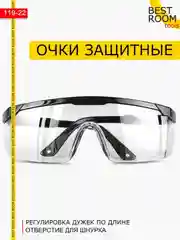 Очки защитные строительные Best Room, прозрачные, 1 шт