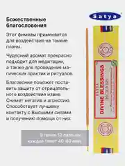 Индиго индийские благовония Satya (Сатья), 41 аромат, натуральные, безугольные, по 12 штук, 15 г