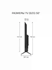 Телевизор OLTO 50ST20U Smart TV, Wi-Fi, диагональ 50, Android 11, VESA: 200 х 200
