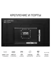 Телевизор OLTO 50ST20U Smart TV, Wi-Fi, диагональ 50, Android 11, VESA: 200 х 200