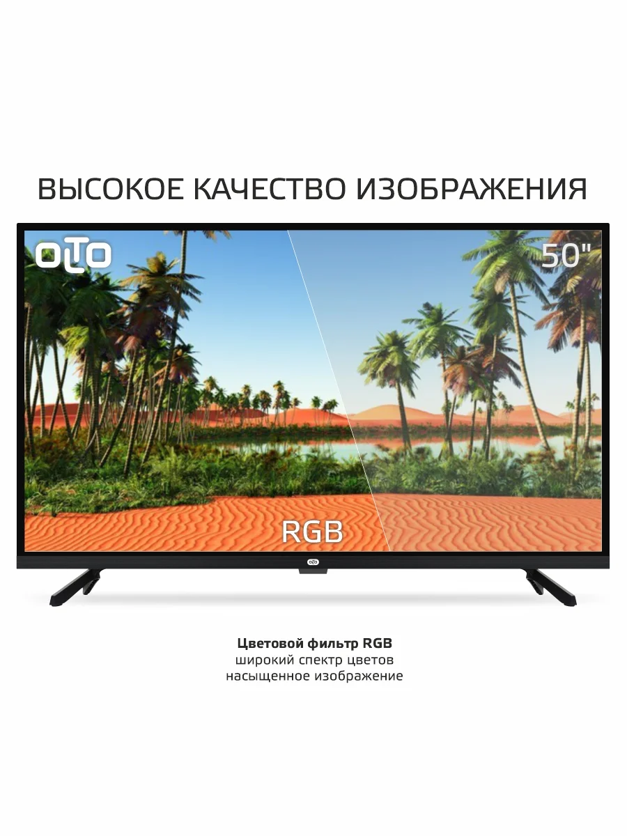 Телевизор OLTO 50ST20U Smart TV, Wi-Fi, диагональ 50, Android 11, VESA: 200 х 200