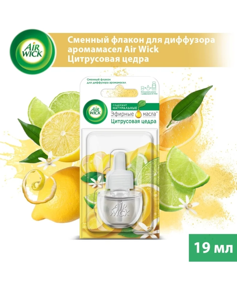 Сменный флакон для диффузора Air Wick Цитрусовая цедра, 19 мл