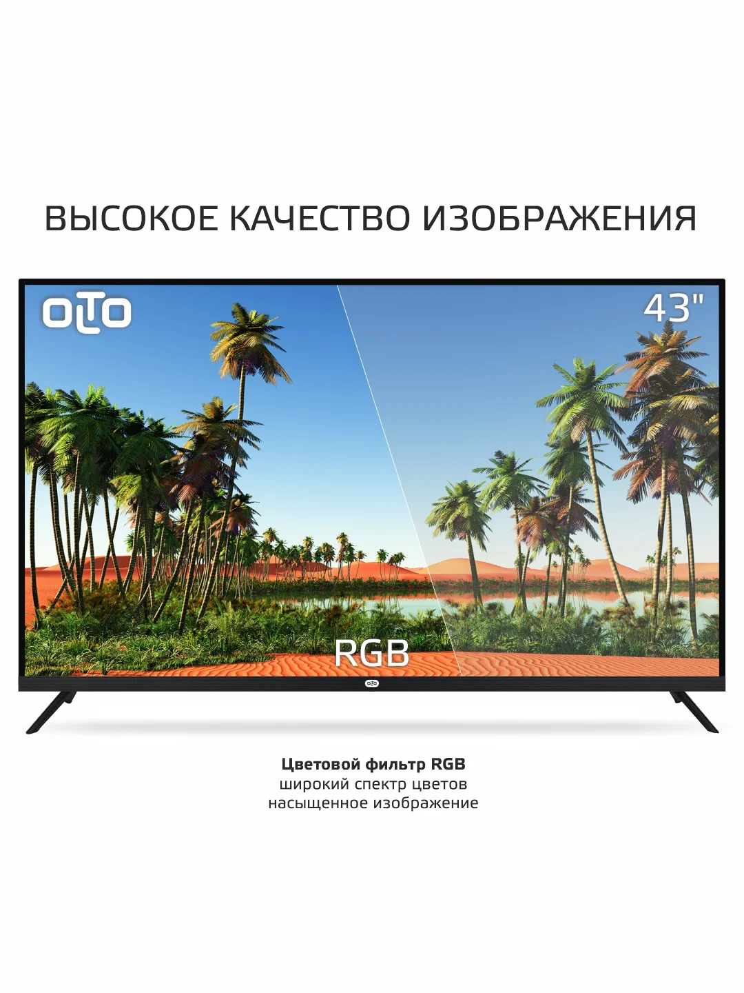 Телевизор Smart TV OLTO 43ST20U, Wi-Fi, диагональ экрана 43, Android 11, гарантия 1 год