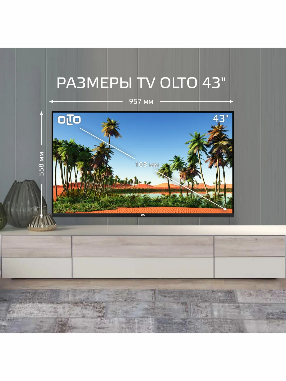 Телевизор Smart TV OLTO 43ST20U, Wi-Fi, диагональ экрана 43, Android 11, гарантия 1 год