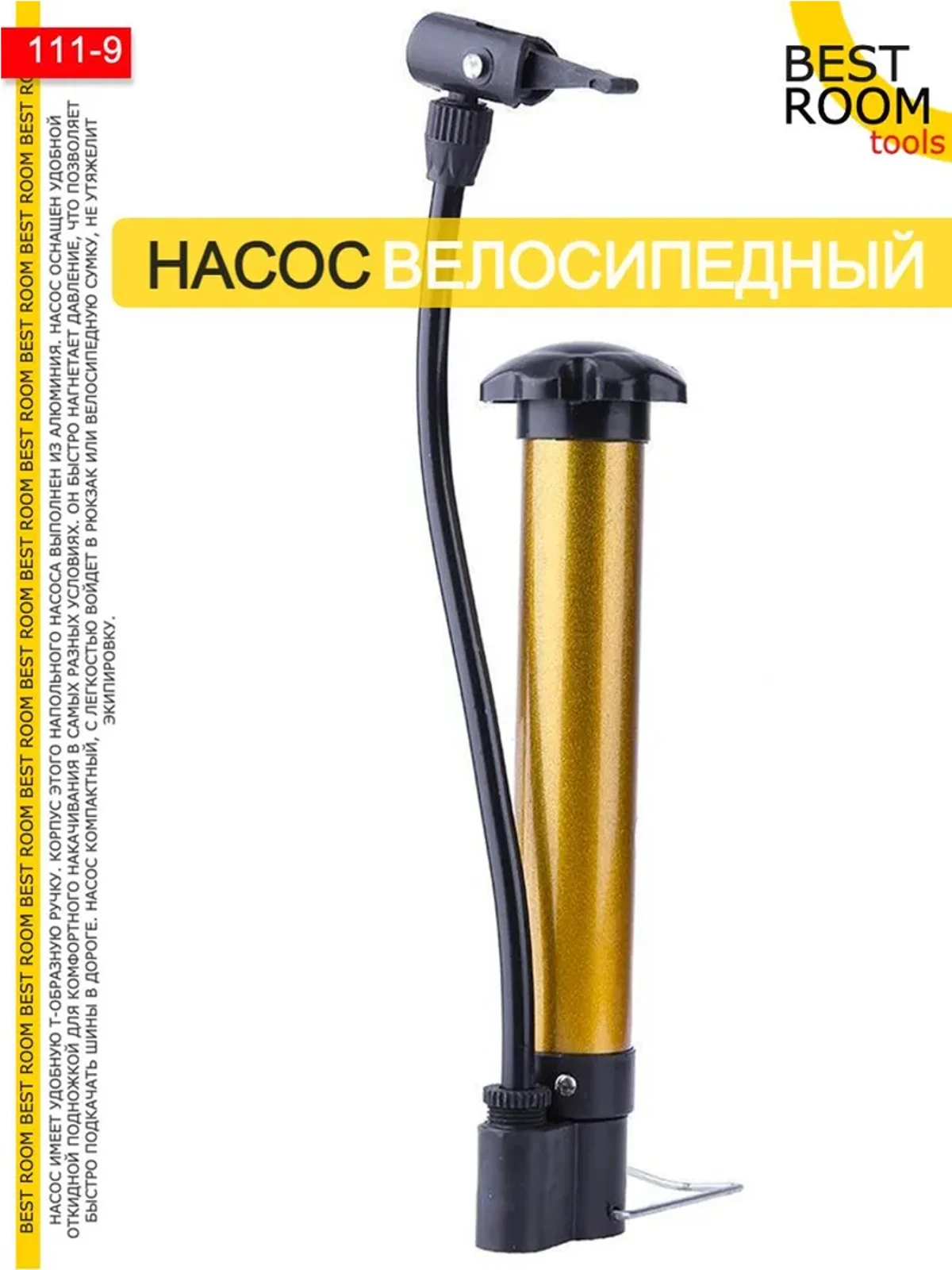 Насос ручной велосипедный Best Room