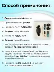 Альга-набор для японского экспресс маникюра MASURA