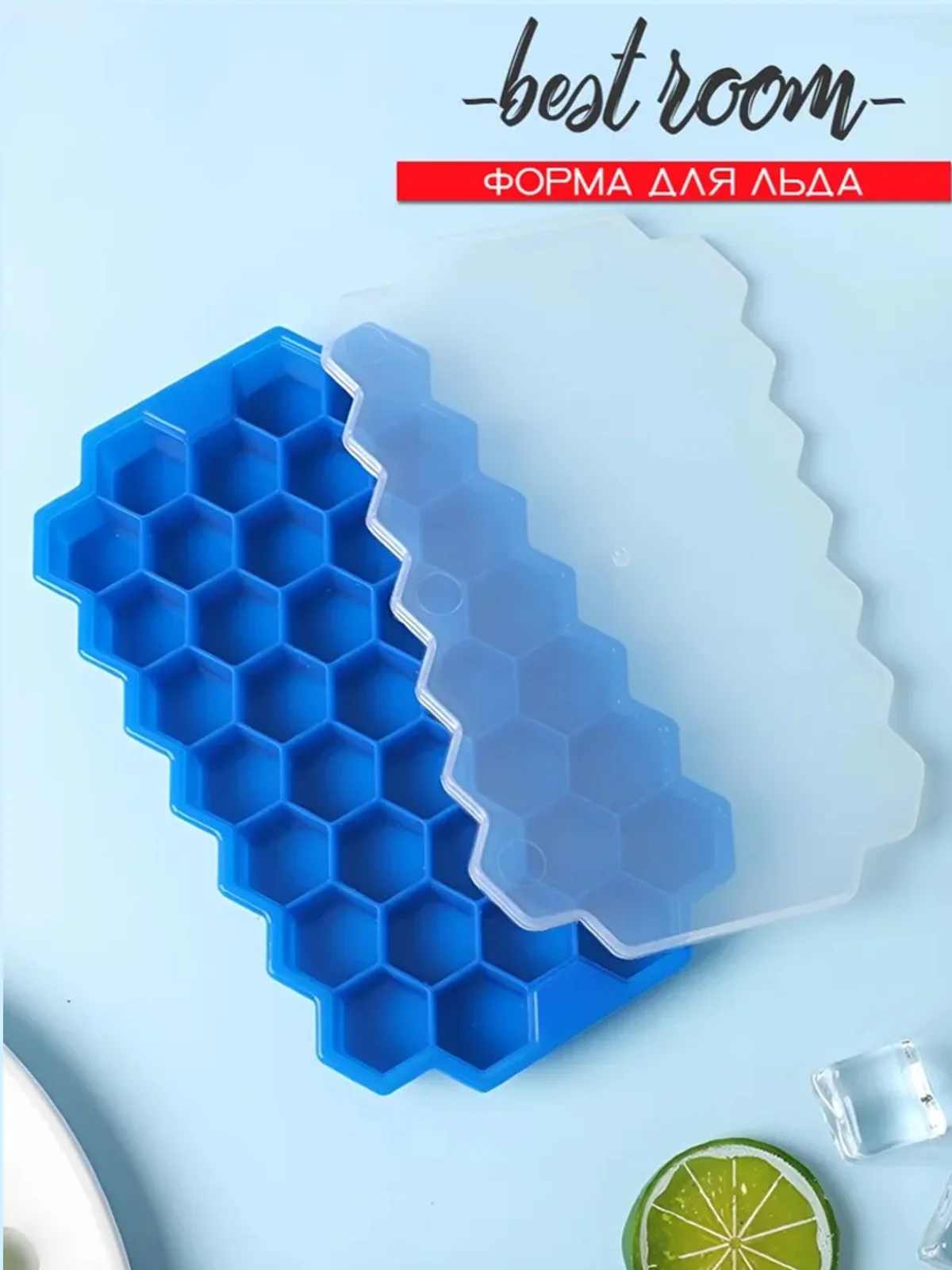 Силиконовая форма для льда Best Room с крышкой 37 ячеек