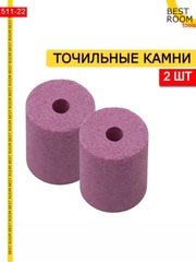 Точильные камни для сверл-2шт