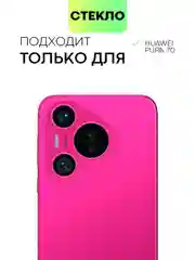 Прозрачный стекло 1-2 шт для HUAWEI Pura 70 защитное BROSCORP с олеофобным покрытием и черной рамкой